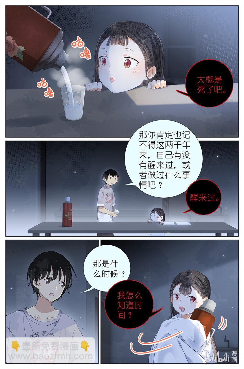 087 两个女人同样的气息-第94话