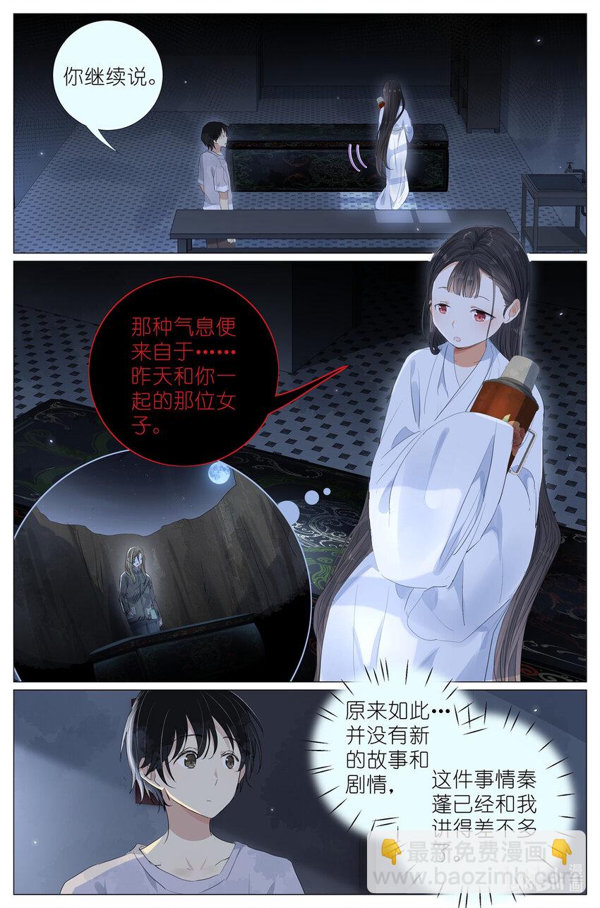 087 两个女人同样的气息-第94话