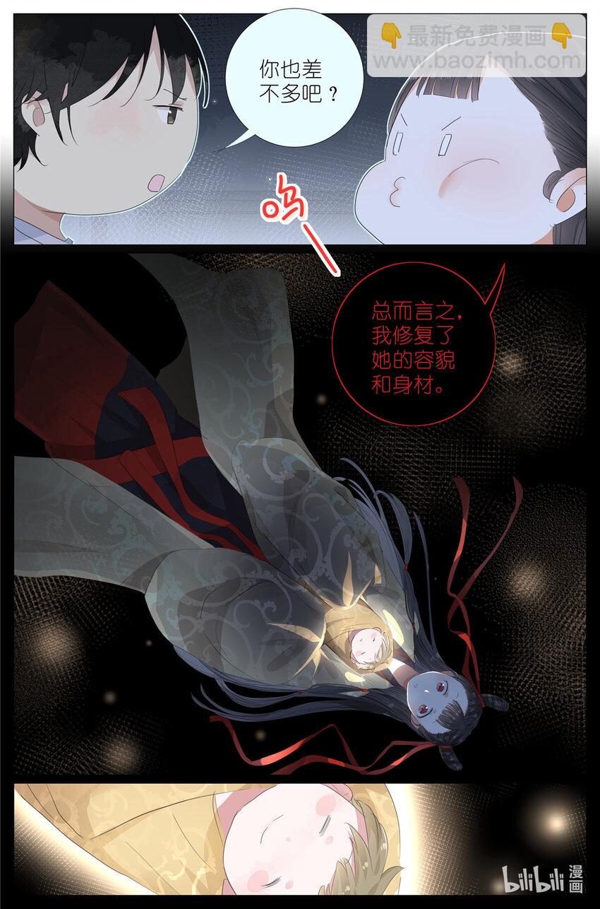 087 两个女人同样的气息-第94话