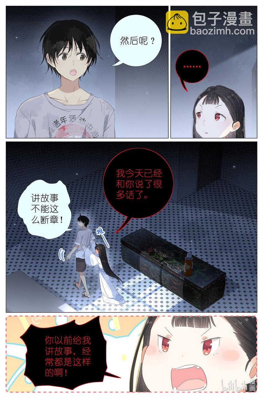 087 两个女人同样的气息-第94话