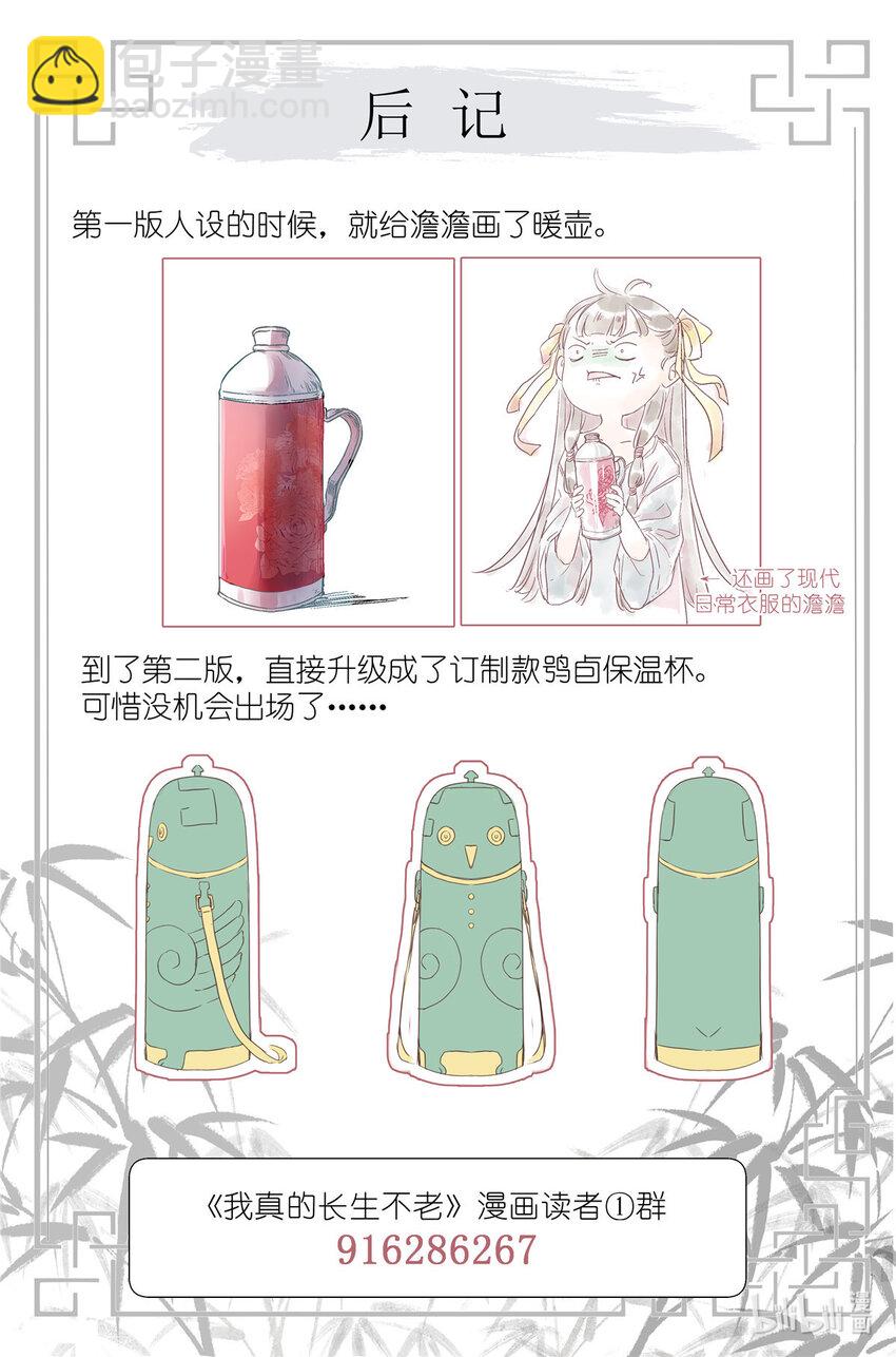 087 两个女人同样的气息-第94话