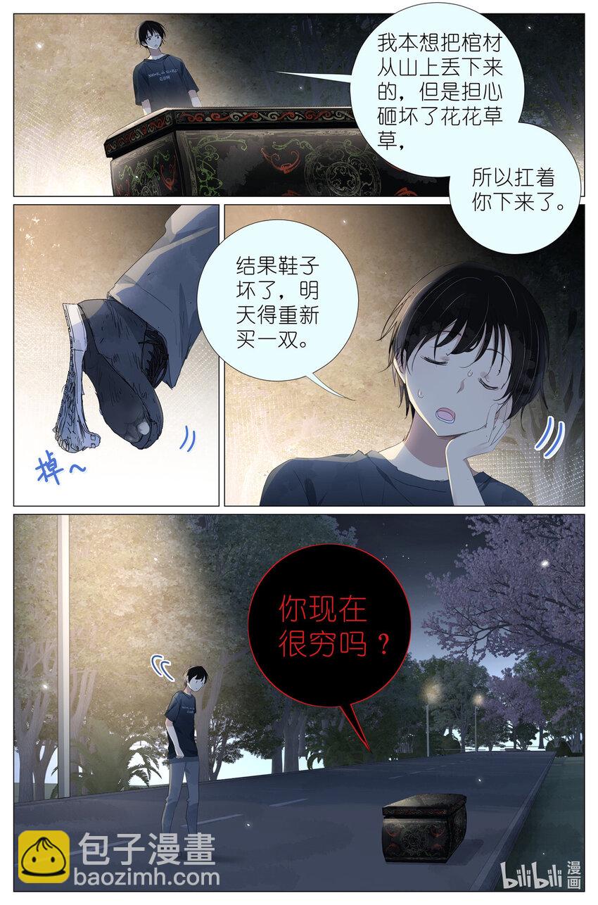 087 两个女人同样的气息-第94话