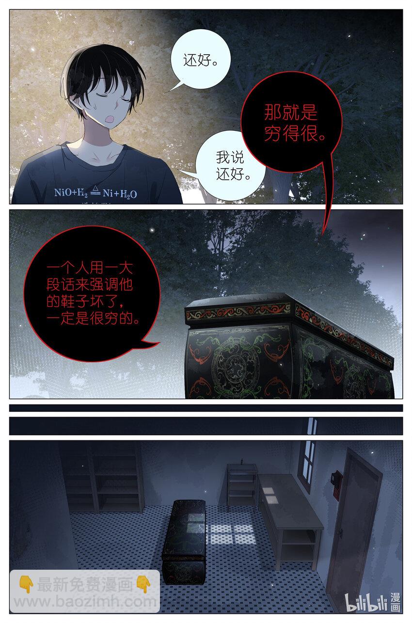 087 两个女人同样的气息-第94话