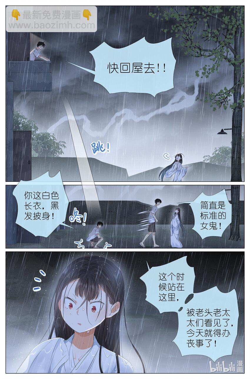 087 两个女人同样的气息-第94话