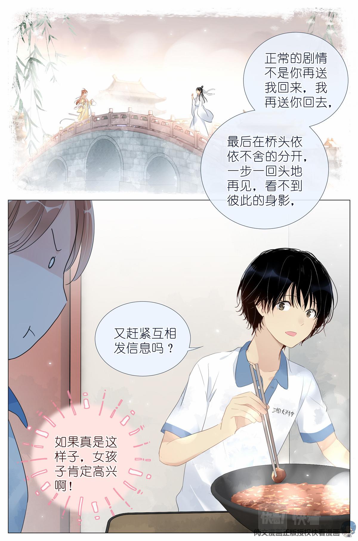 012 找个不吃醋的女朋友-第14话