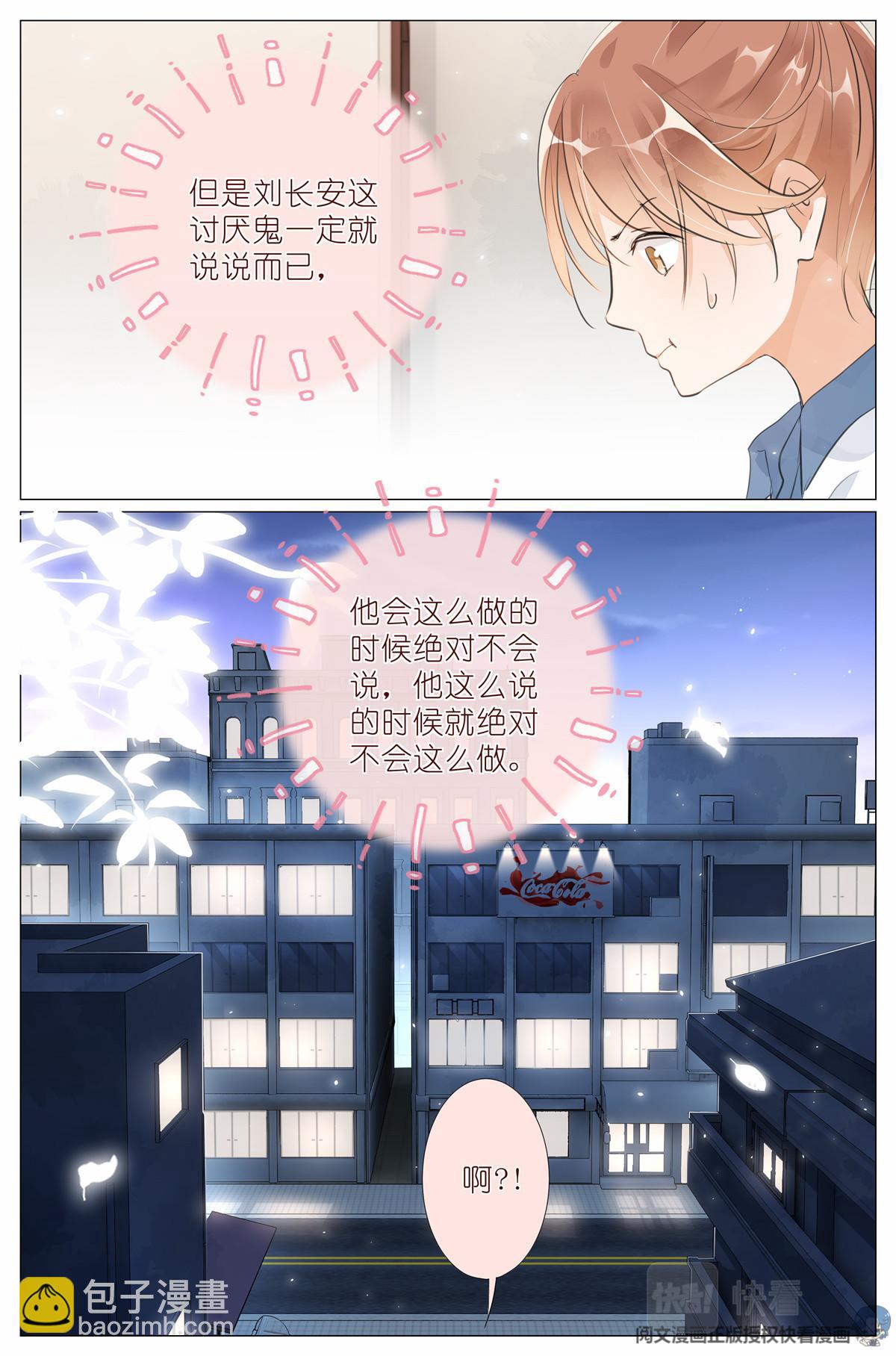 012 找个不吃醋的女朋友-第14话