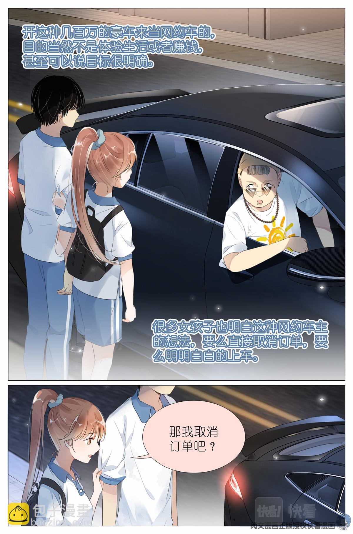 012 找个不吃醋的女朋友-第14话