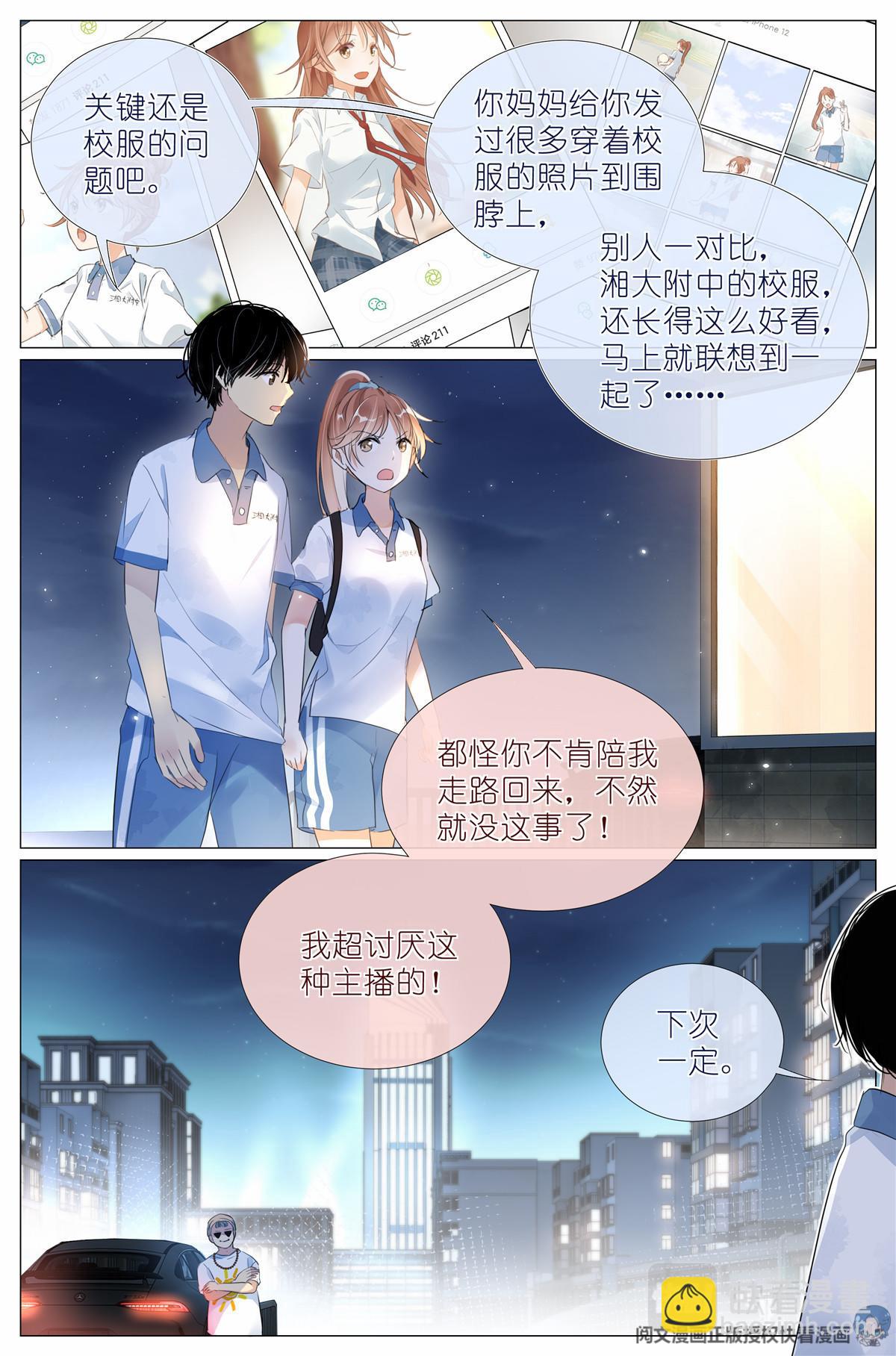 012 找个不吃醋的女朋友-第14话