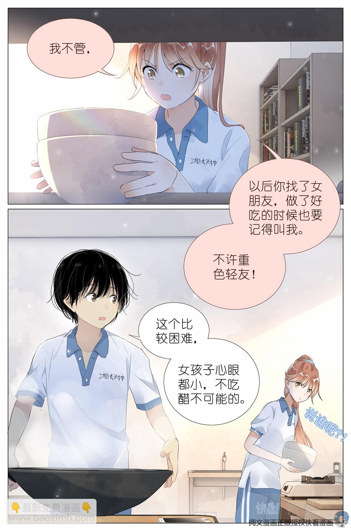 012 找个不吃醋的女朋友-第14话