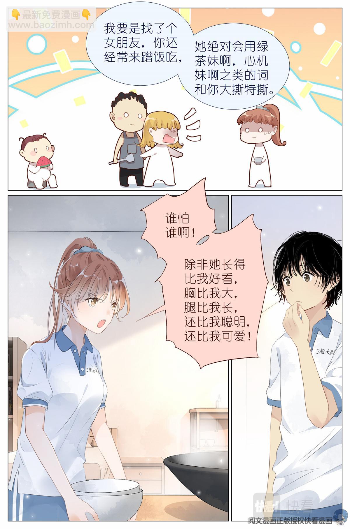 012 找个不吃醋的女朋友-第14话