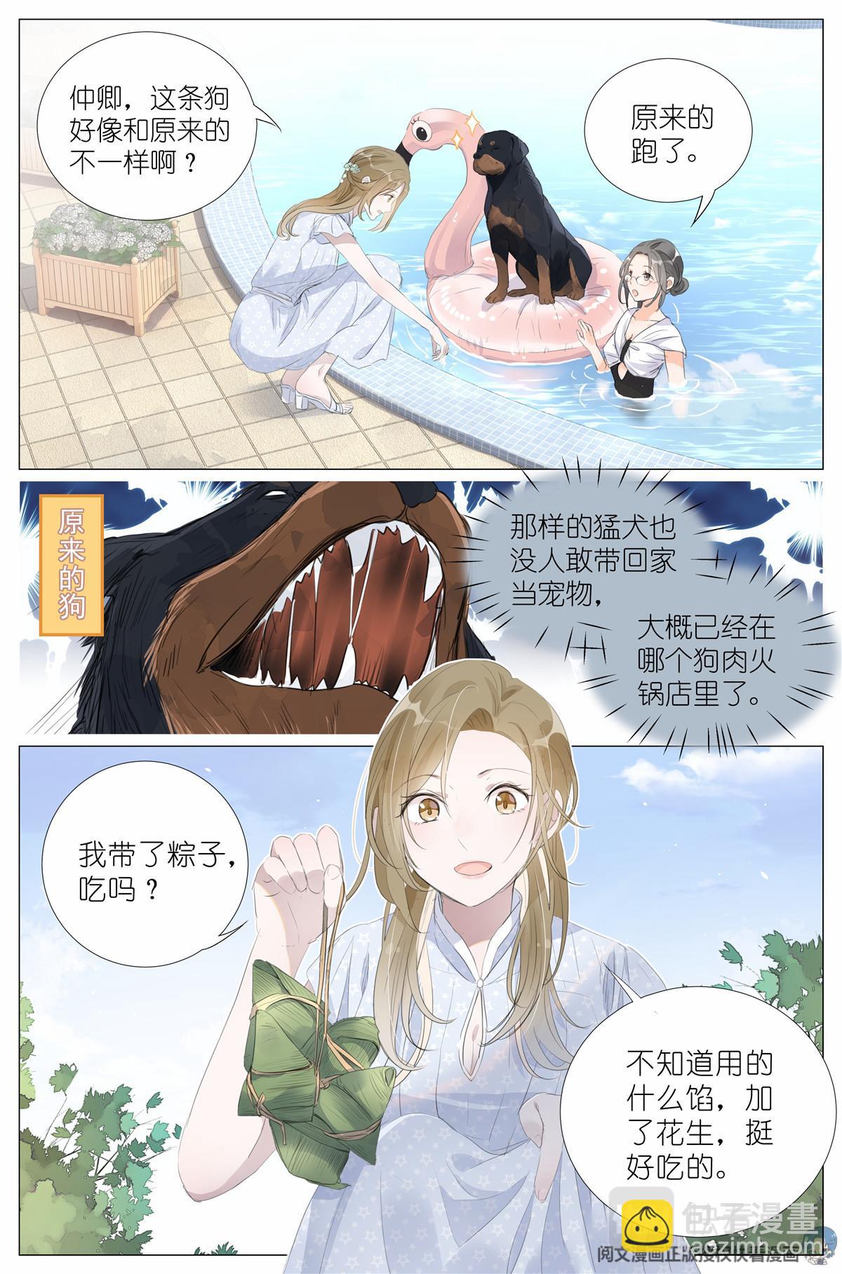 016 愚蠢的你和她-第18话