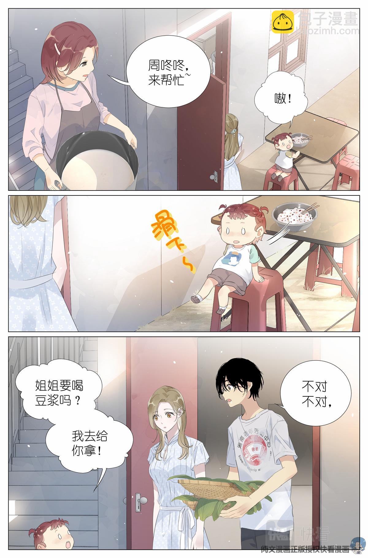 016 愚蠢的你和她-第18话