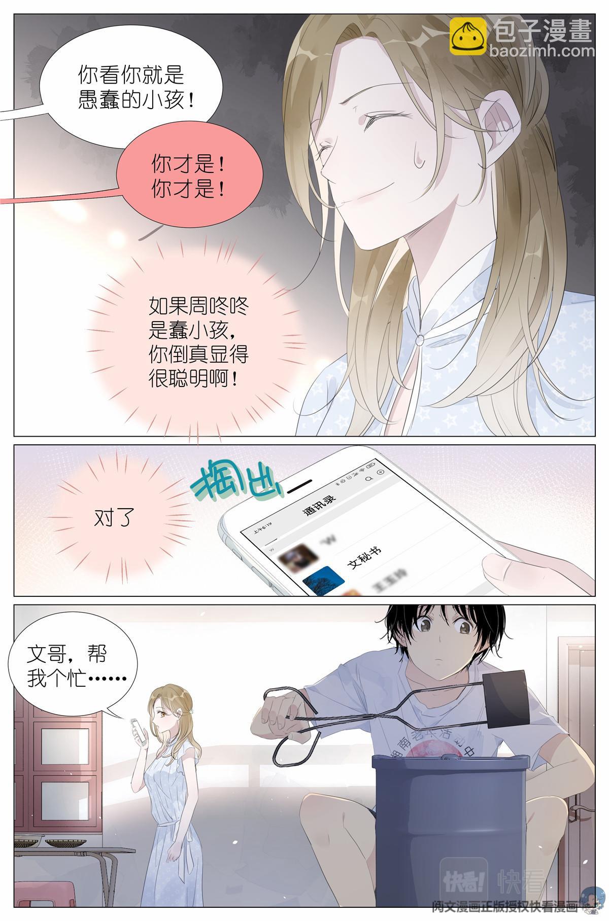 016 愚蠢的你和她-第18话