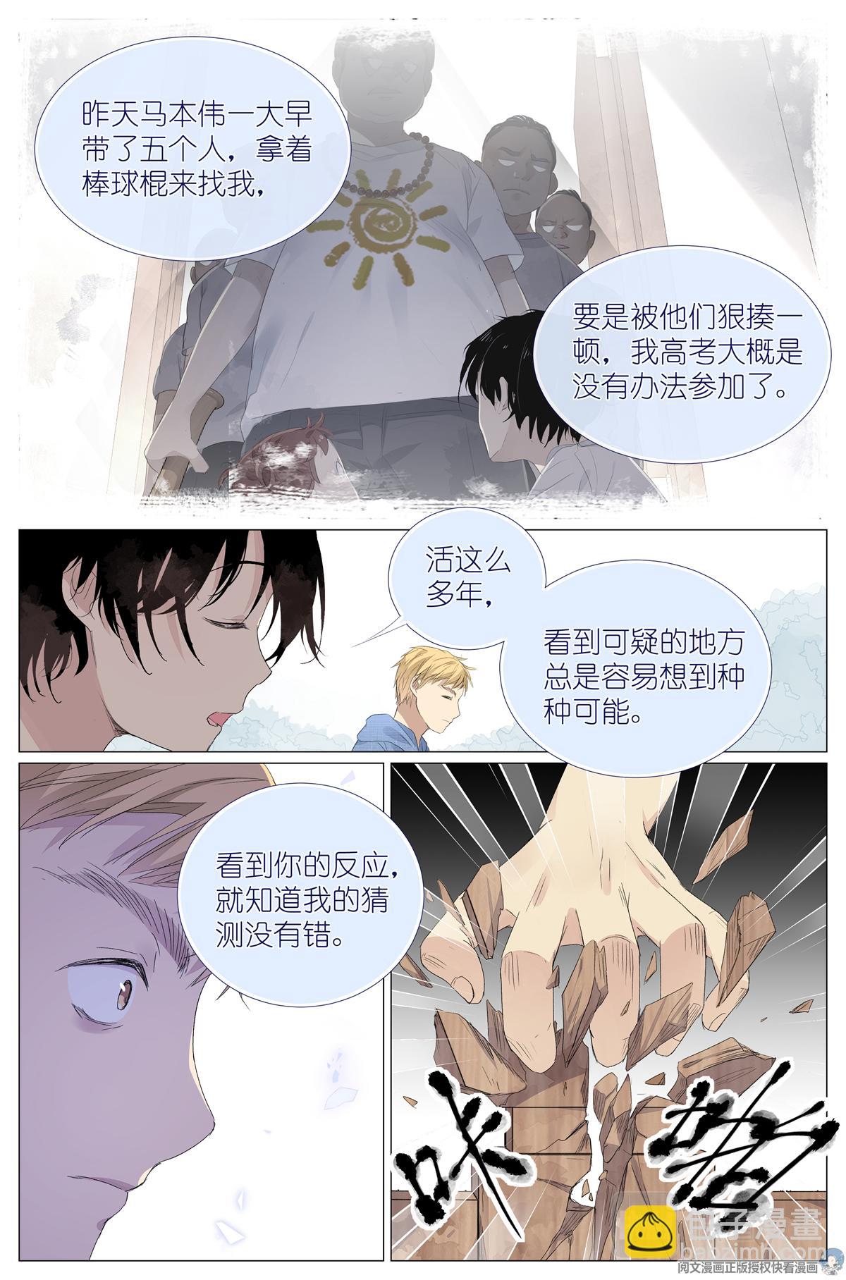 018 舍己救人-第20话