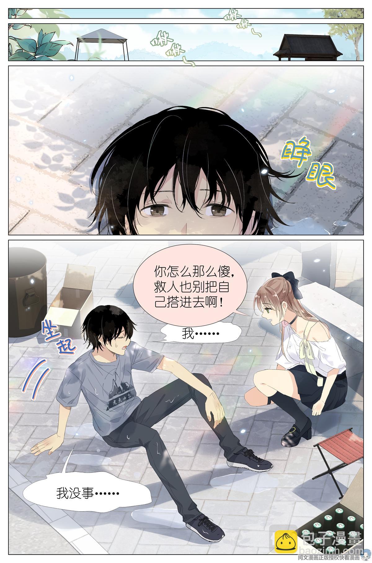 018 舍己救人-第20话