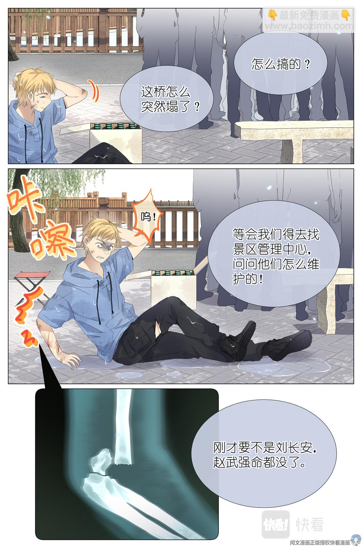 018 舍己救人-第20话