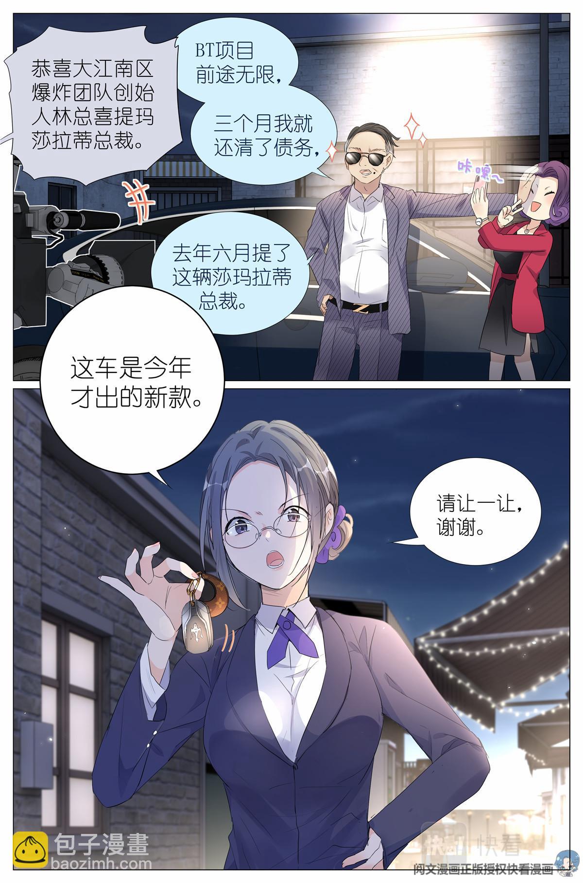 020 总裁对总裁-第22话