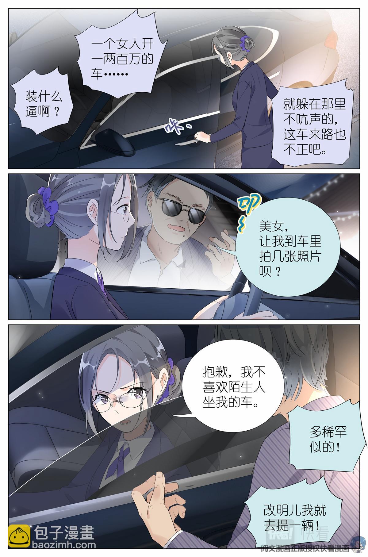 020 总裁对总裁-第22话