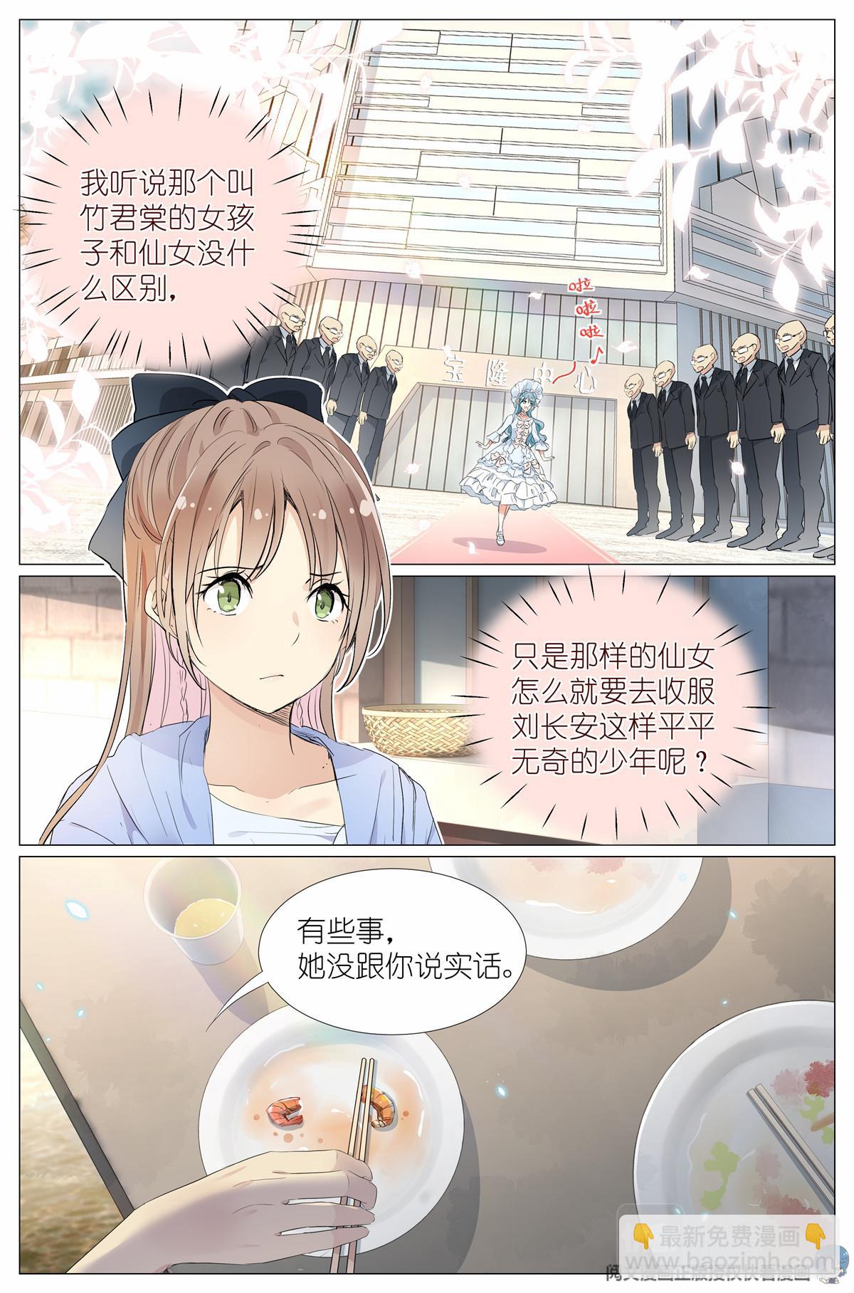 020 总裁对总裁-第22话