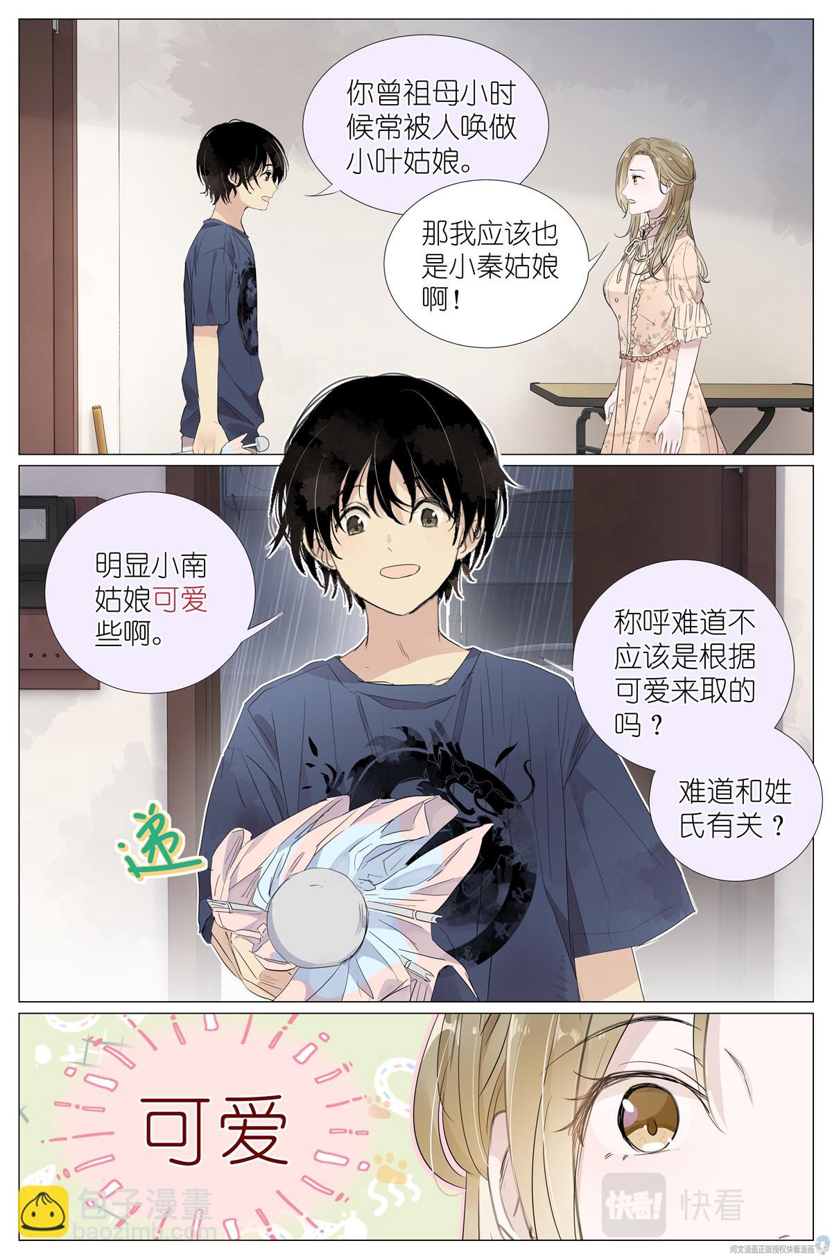 022 跨过山，跨过海，去见你-第24话