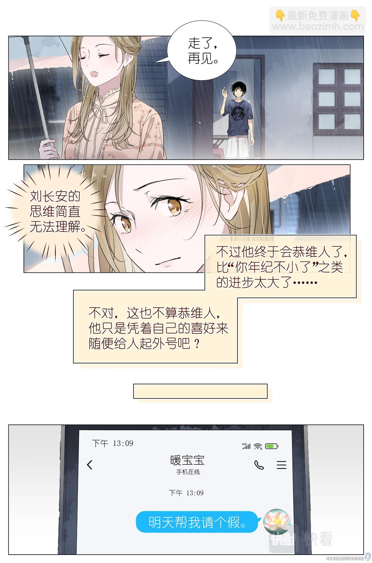 022 跨过山，跨过海，去见你-第24话