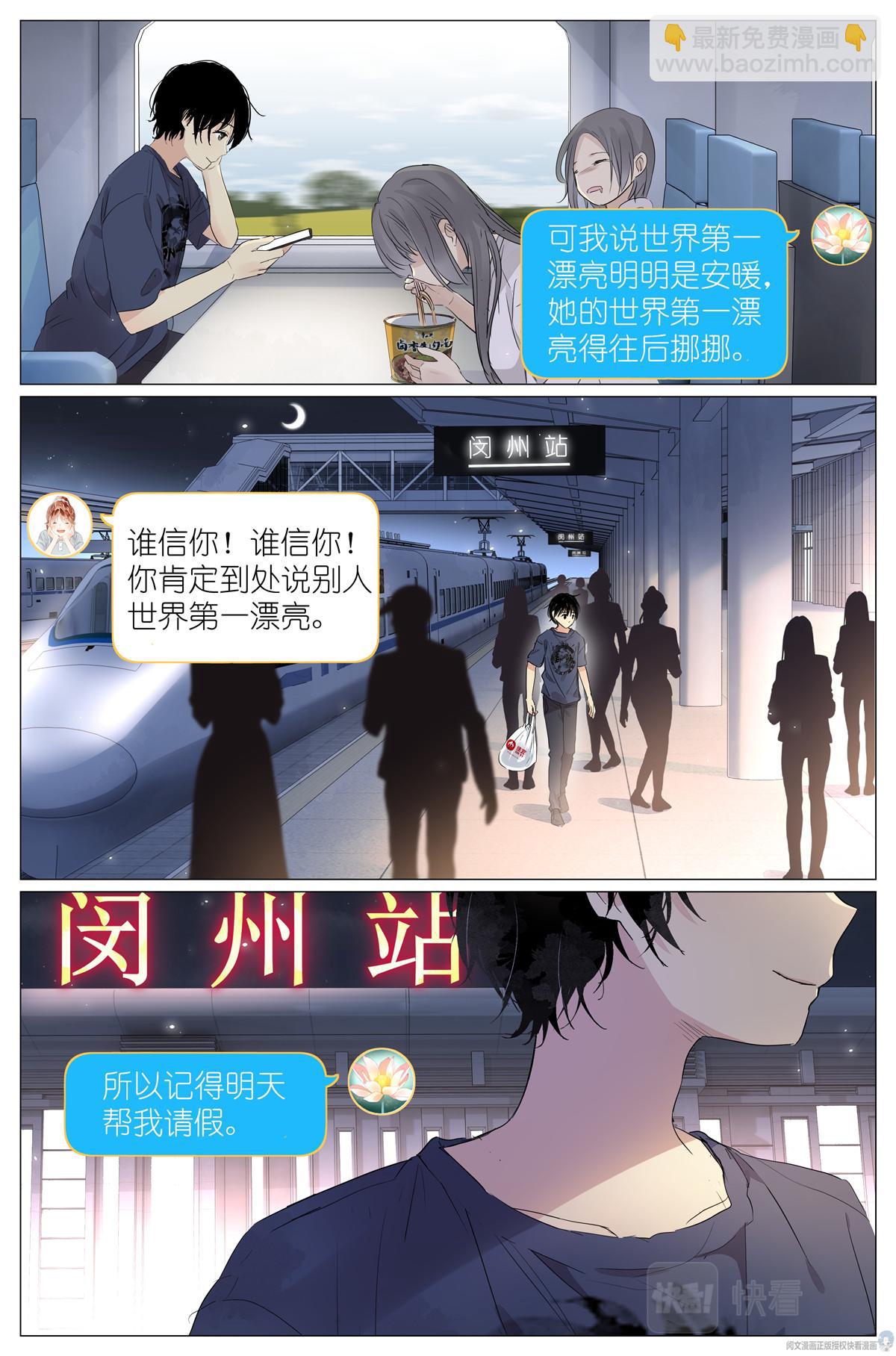 022 跨过山，跨过海，去见你-第24话