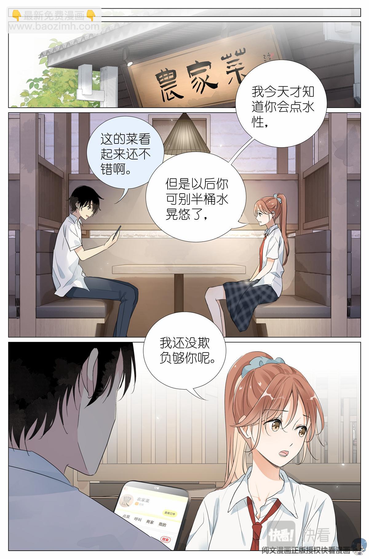 024 我还没欺负够你-第26话