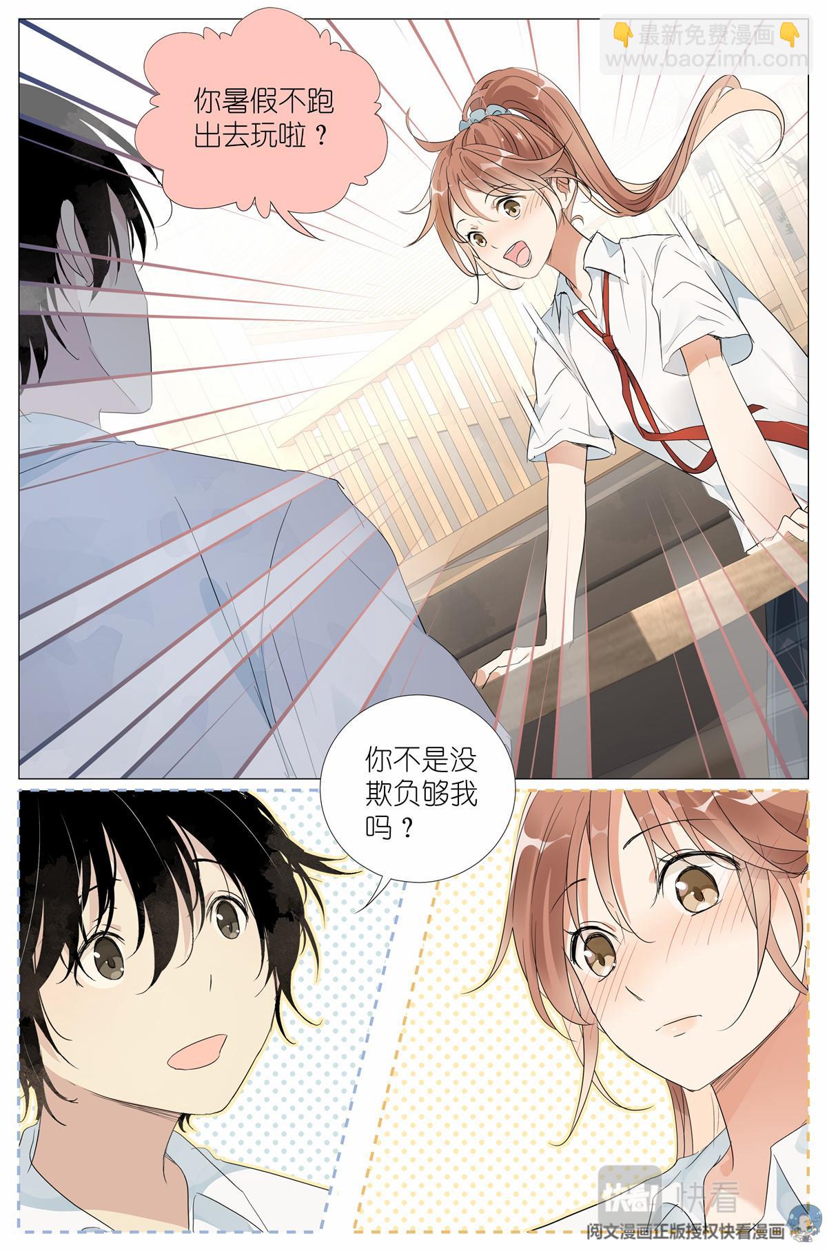 024 我还没欺负够你-第26话