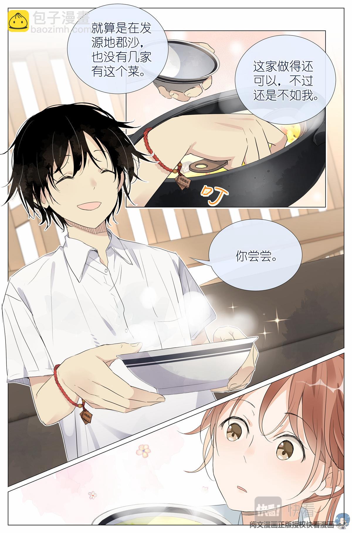 024 我还没欺负够你-第26话