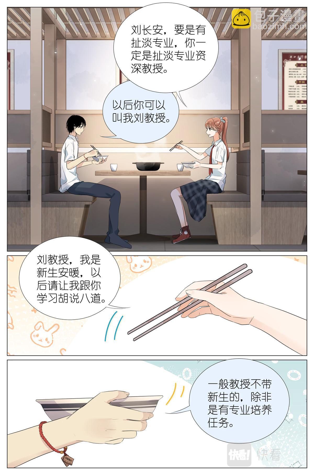 024 我还没欺负够你-第26话