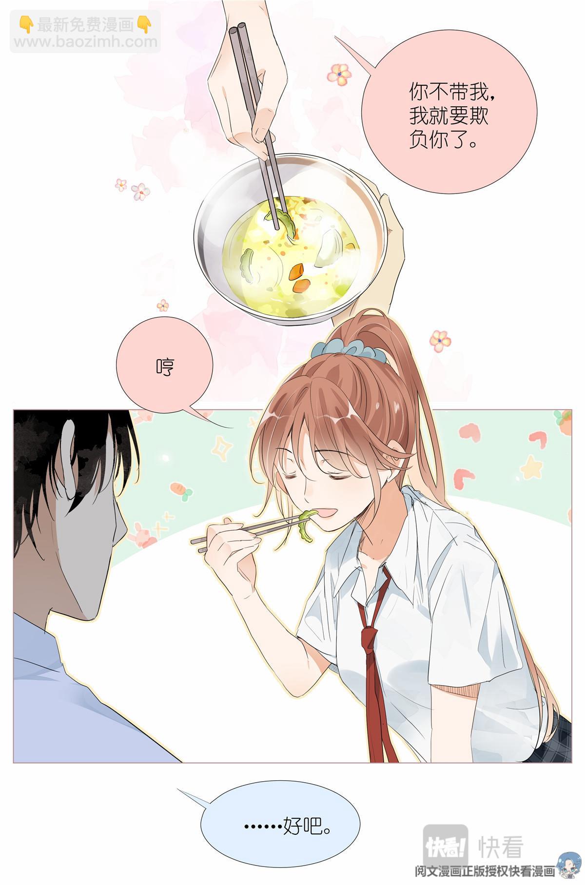 024 我还没欺负够你-第26话