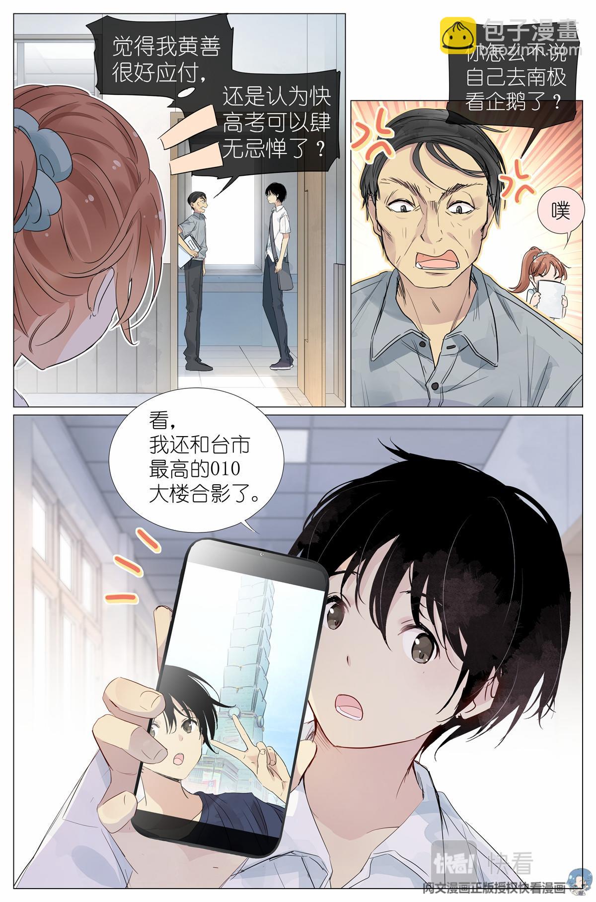 024 我还没欺负够你-第26话