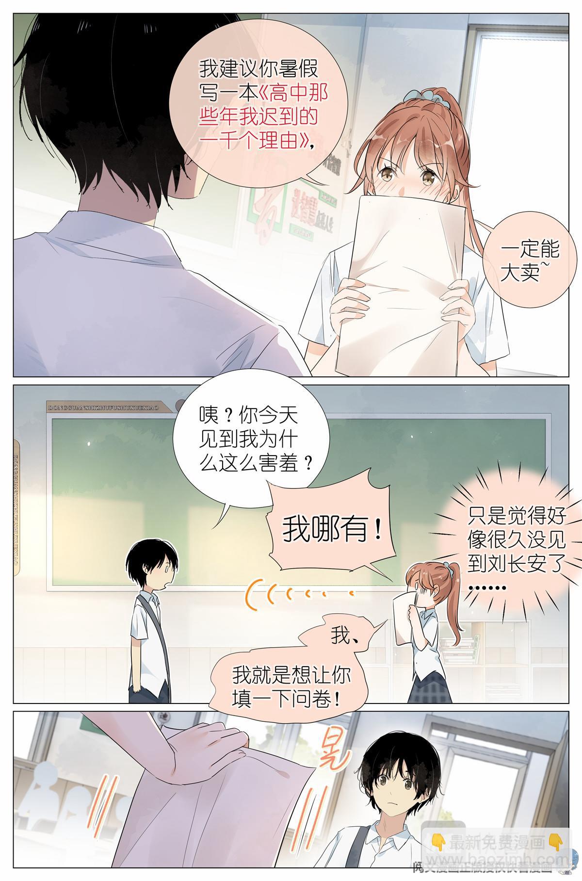 024 我还没欺负够你-第26话