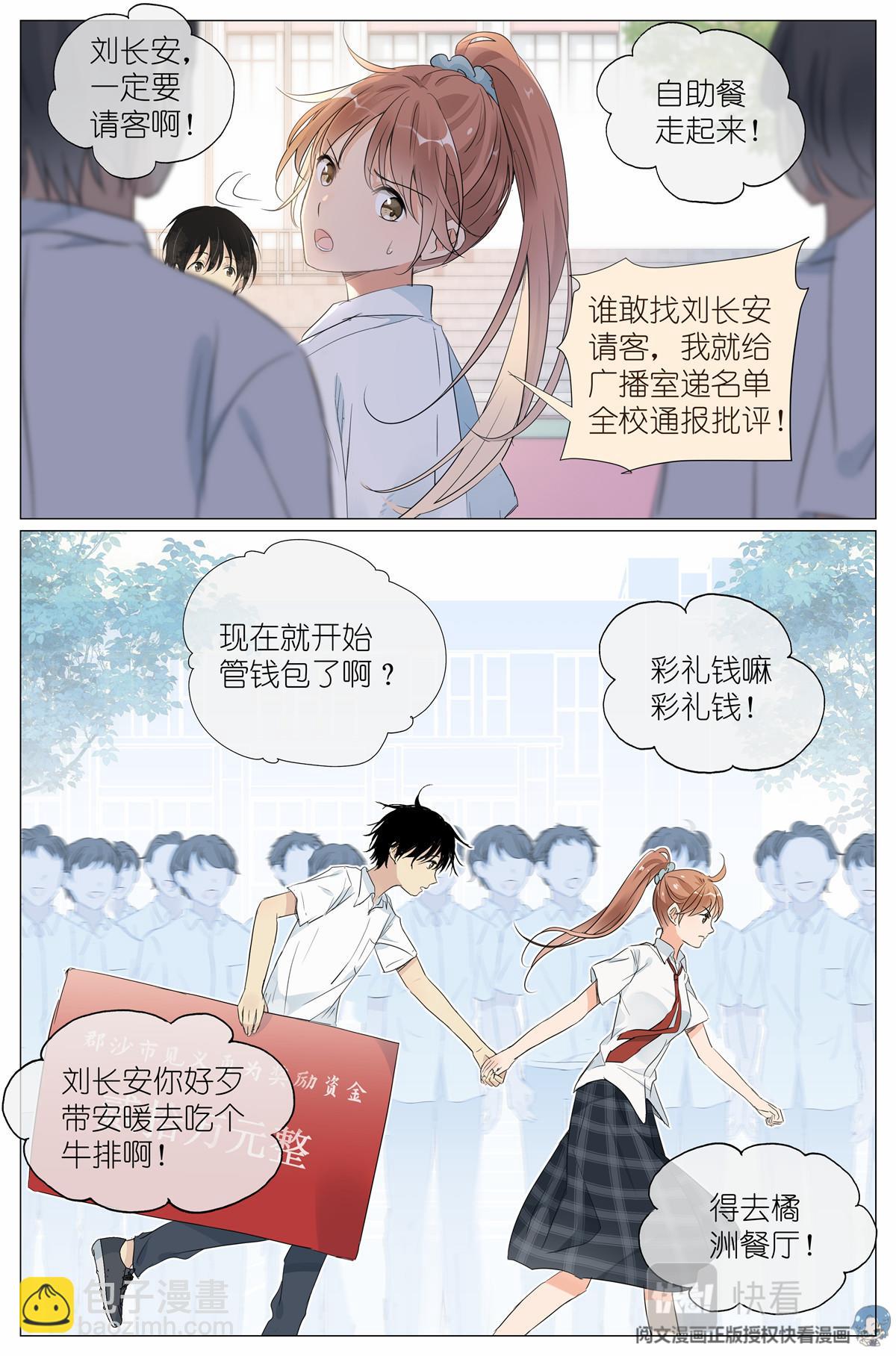 024 我还没欺负够你-第26话