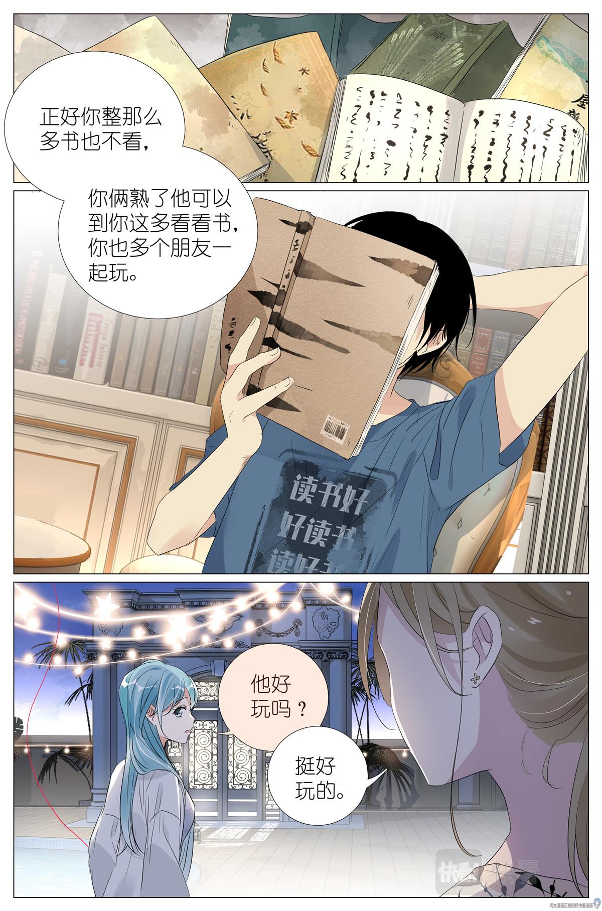 026 相请不如偶遇-第28话