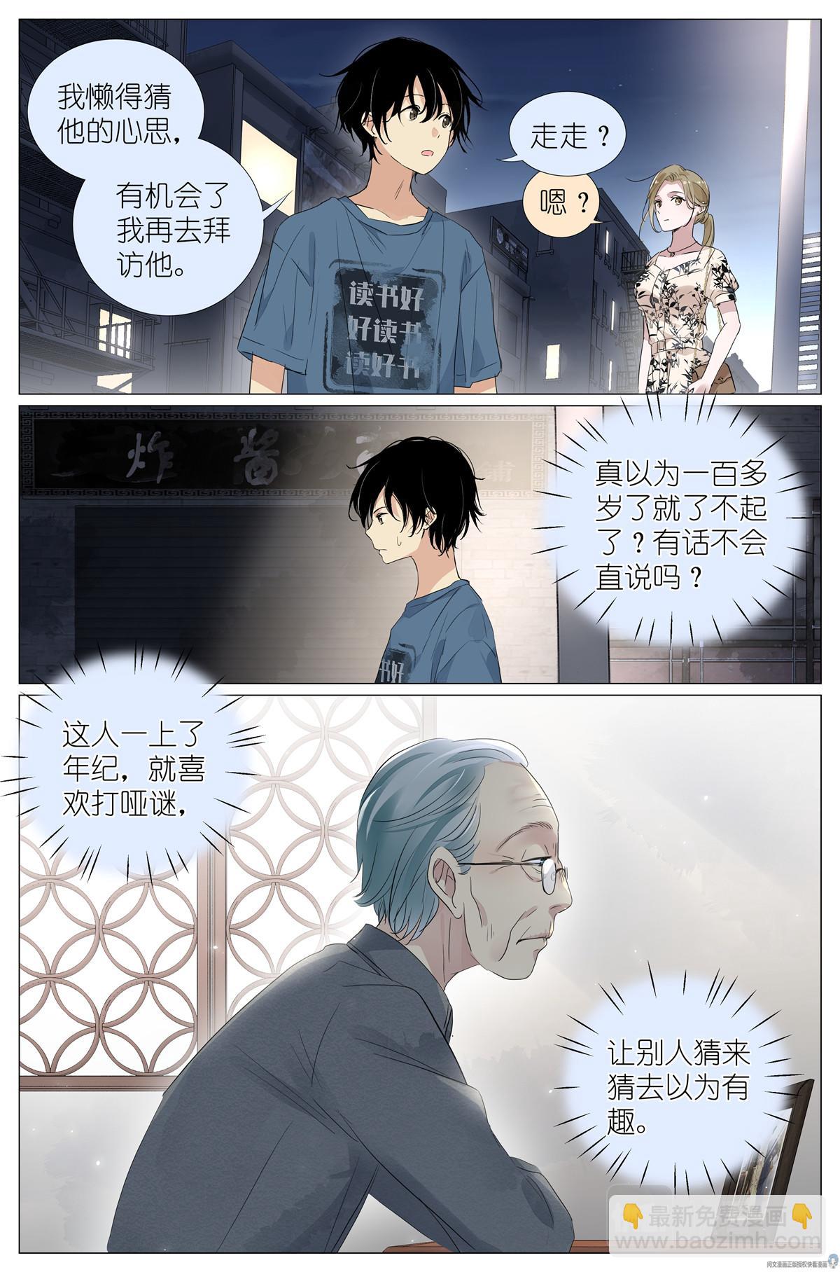 026 相请不如偶遇-第28话