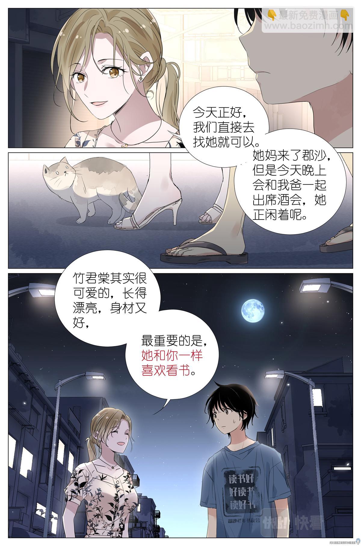 026 相请不如偶遇-第28话