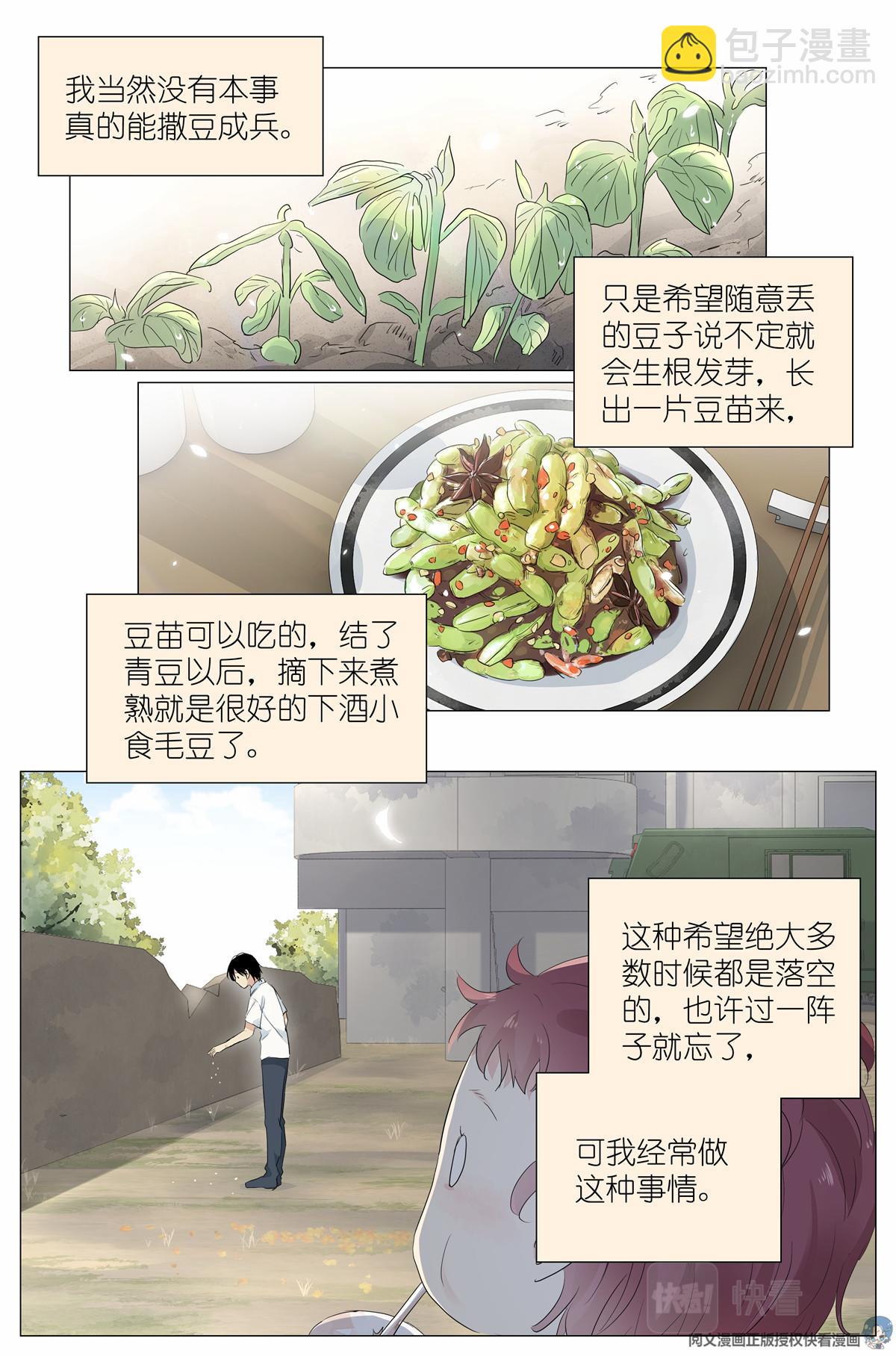 我真的长生不老 - 028 画像 - 3