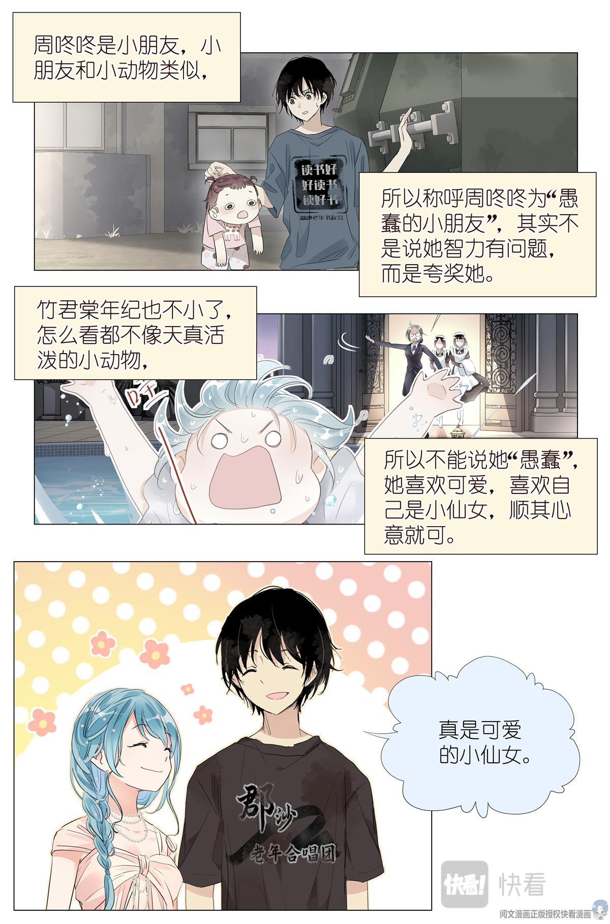 030 仙女入凡-第32话