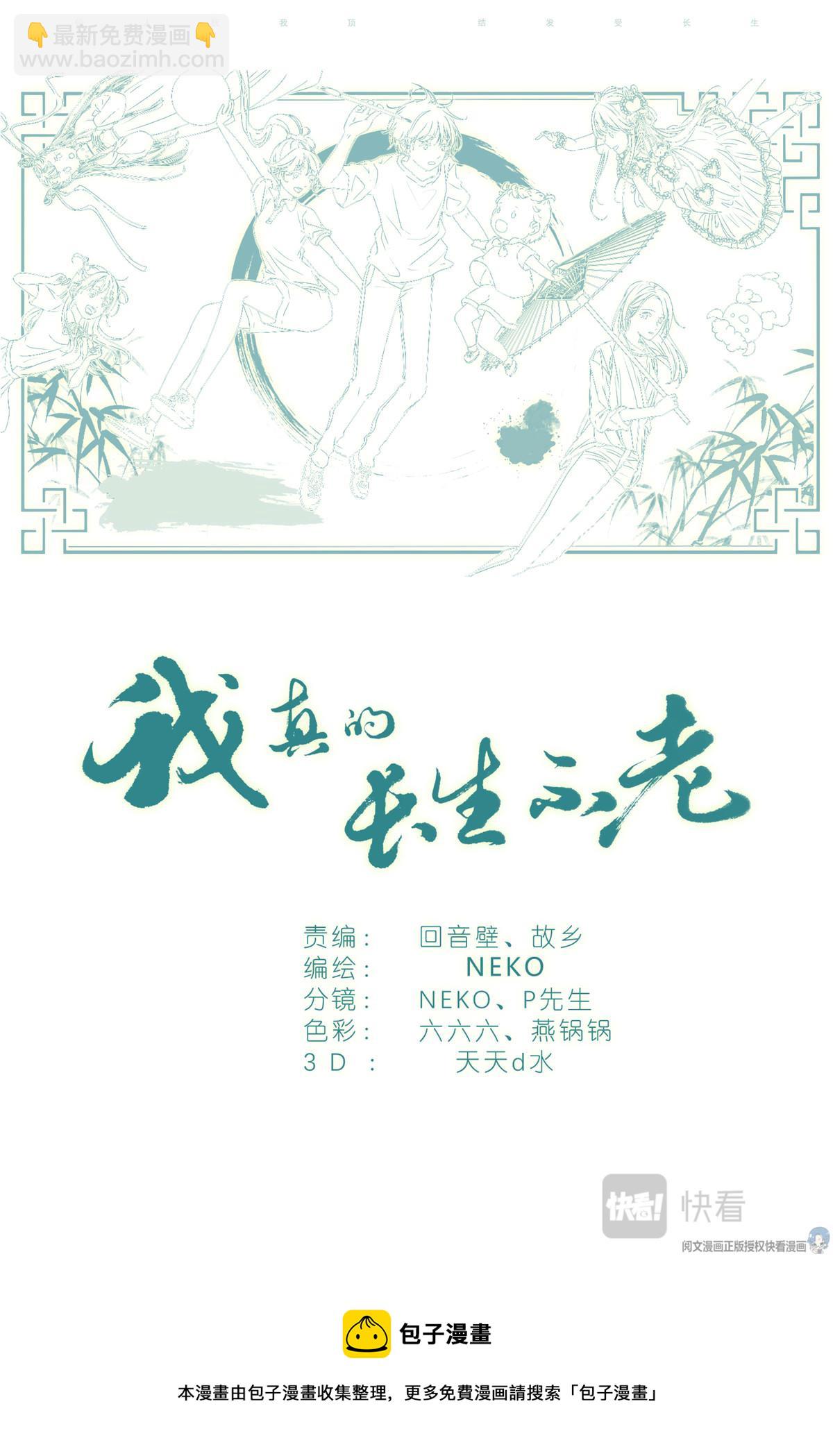 030 仙女入凡-第32话