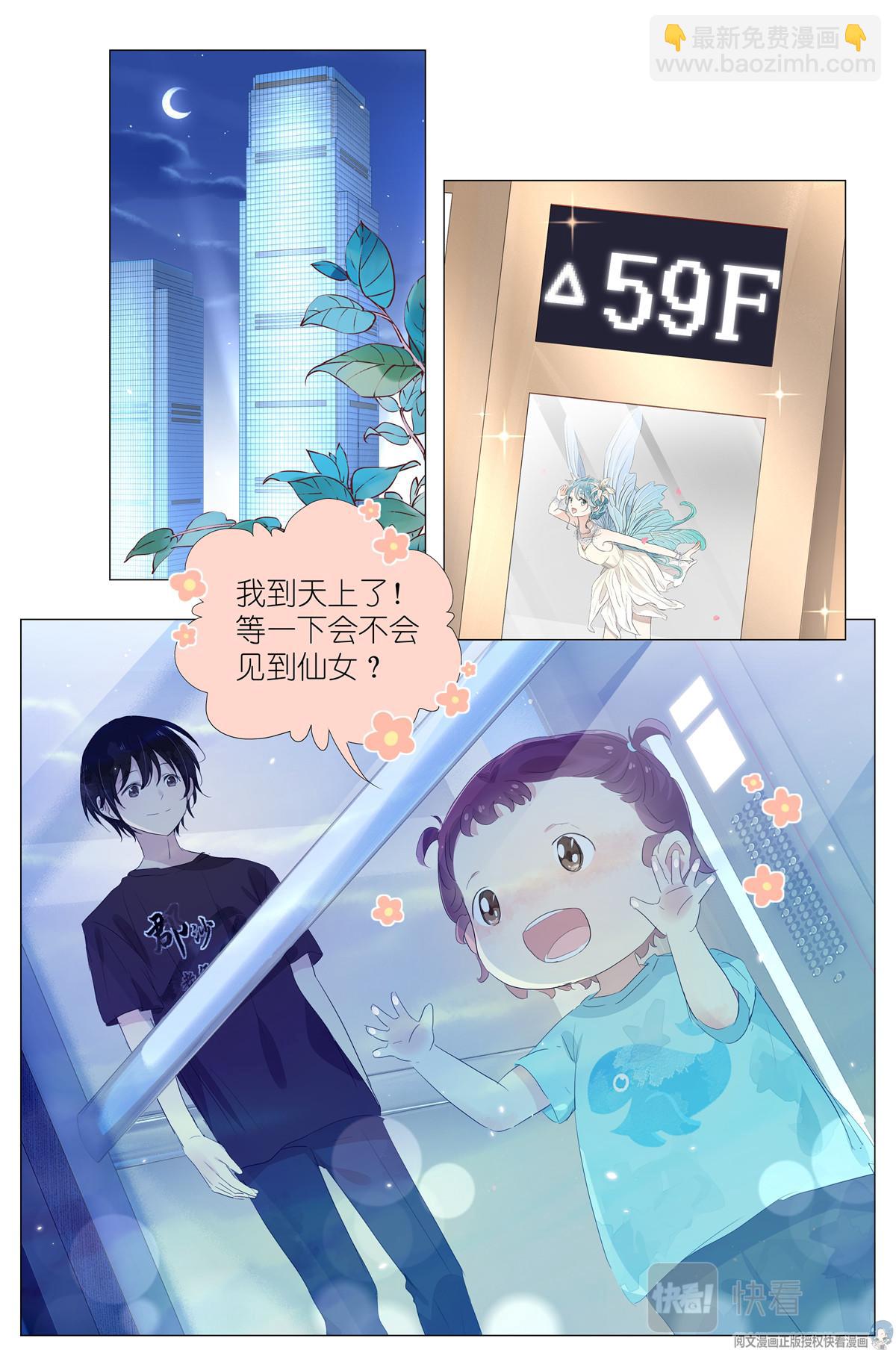 030 仙女入凡-第32话