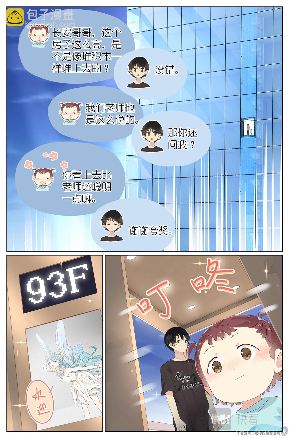 030 仙女入凡-第32话