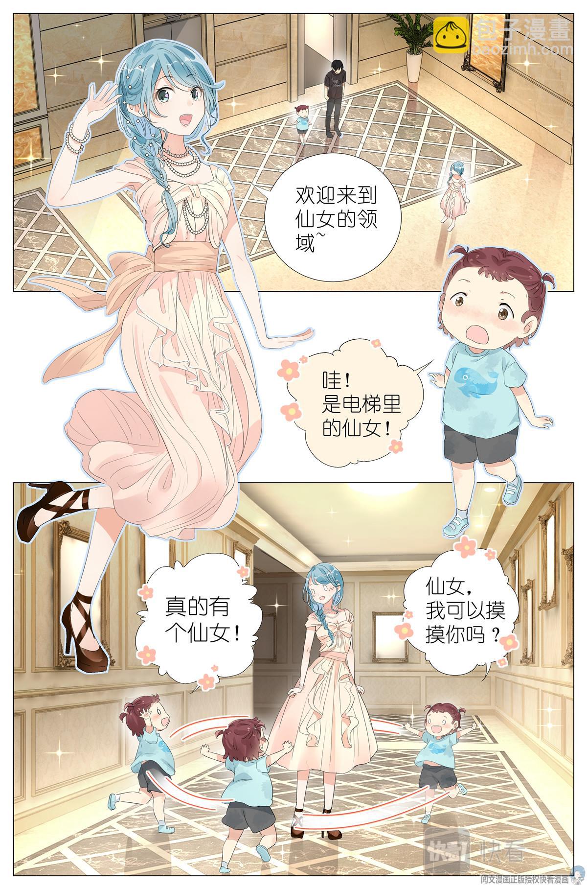 030 仙女入凡-第32话