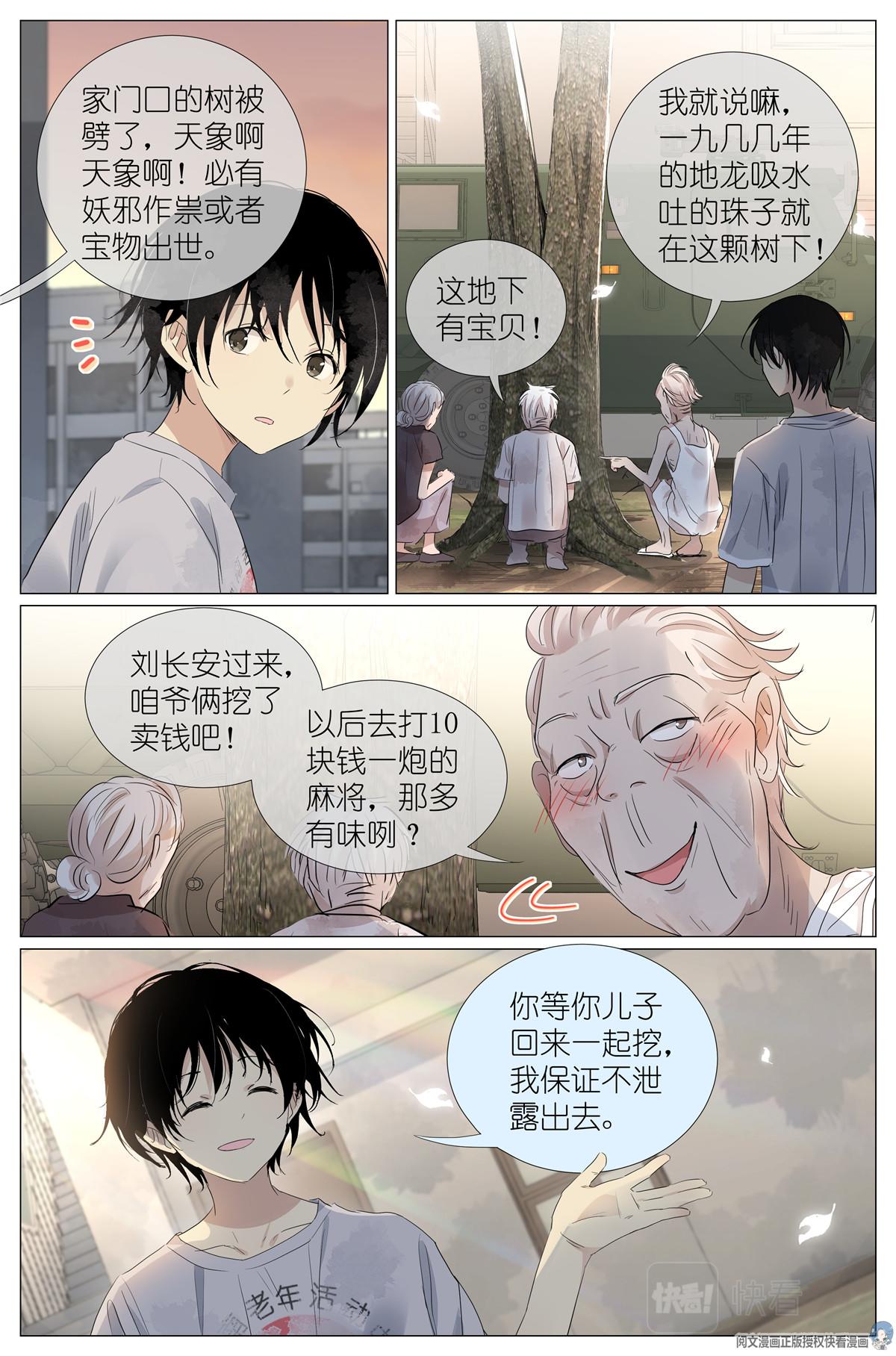 034 棺材里的东西-第36话