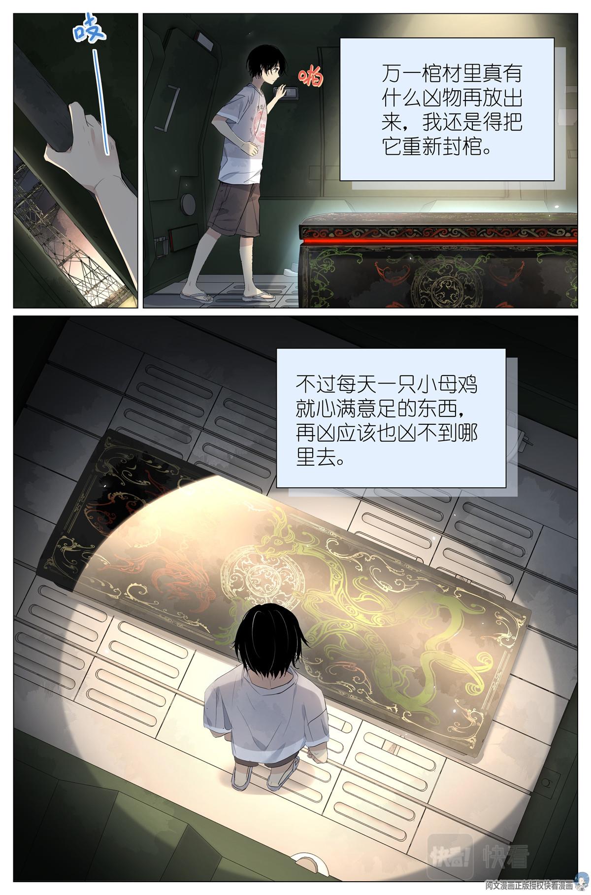 034 棺材里的东西-第36话