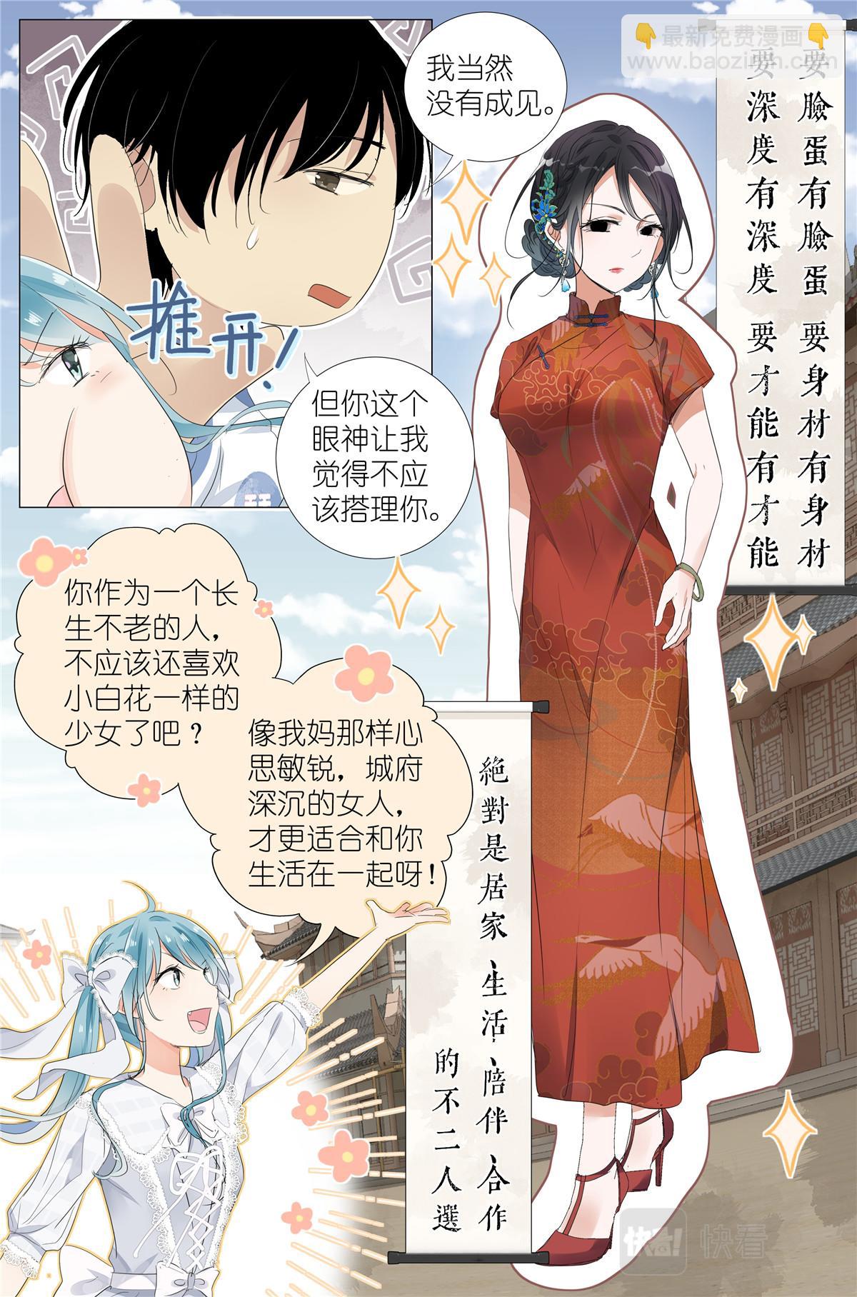 042 再谈长生-第44话