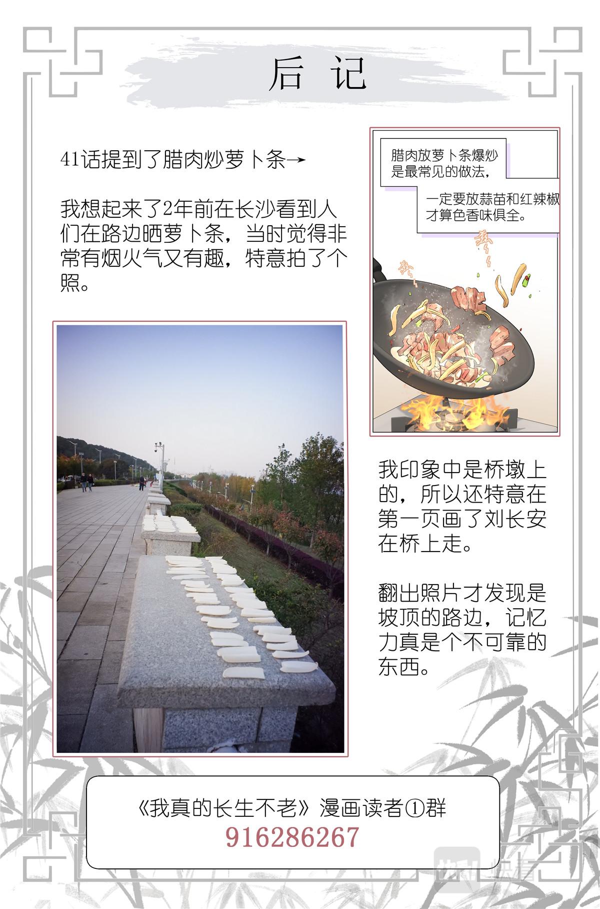 042 再谈长生-第44话