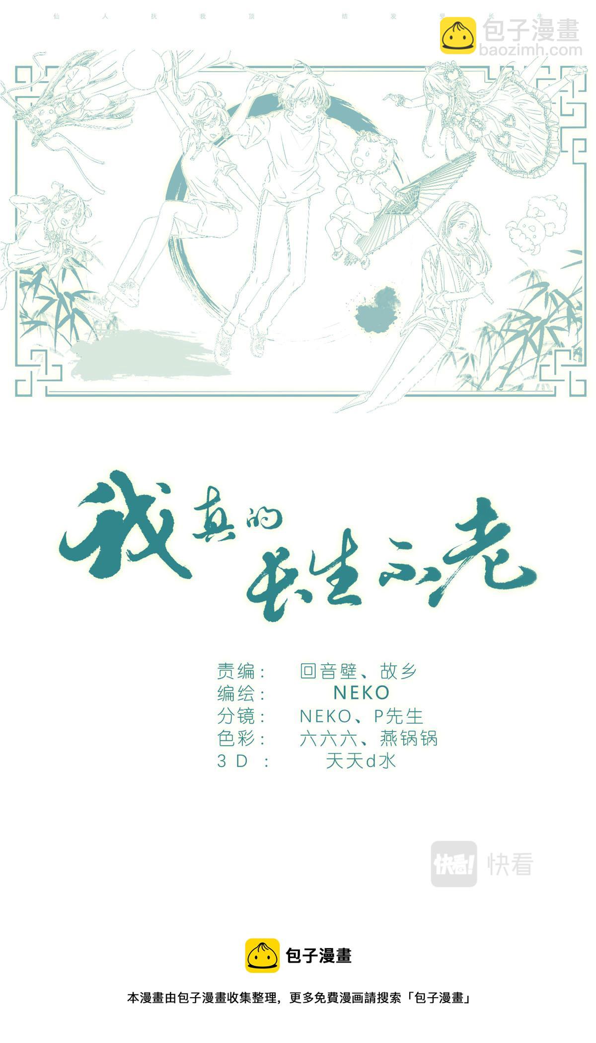 042 再谈长生-第44话