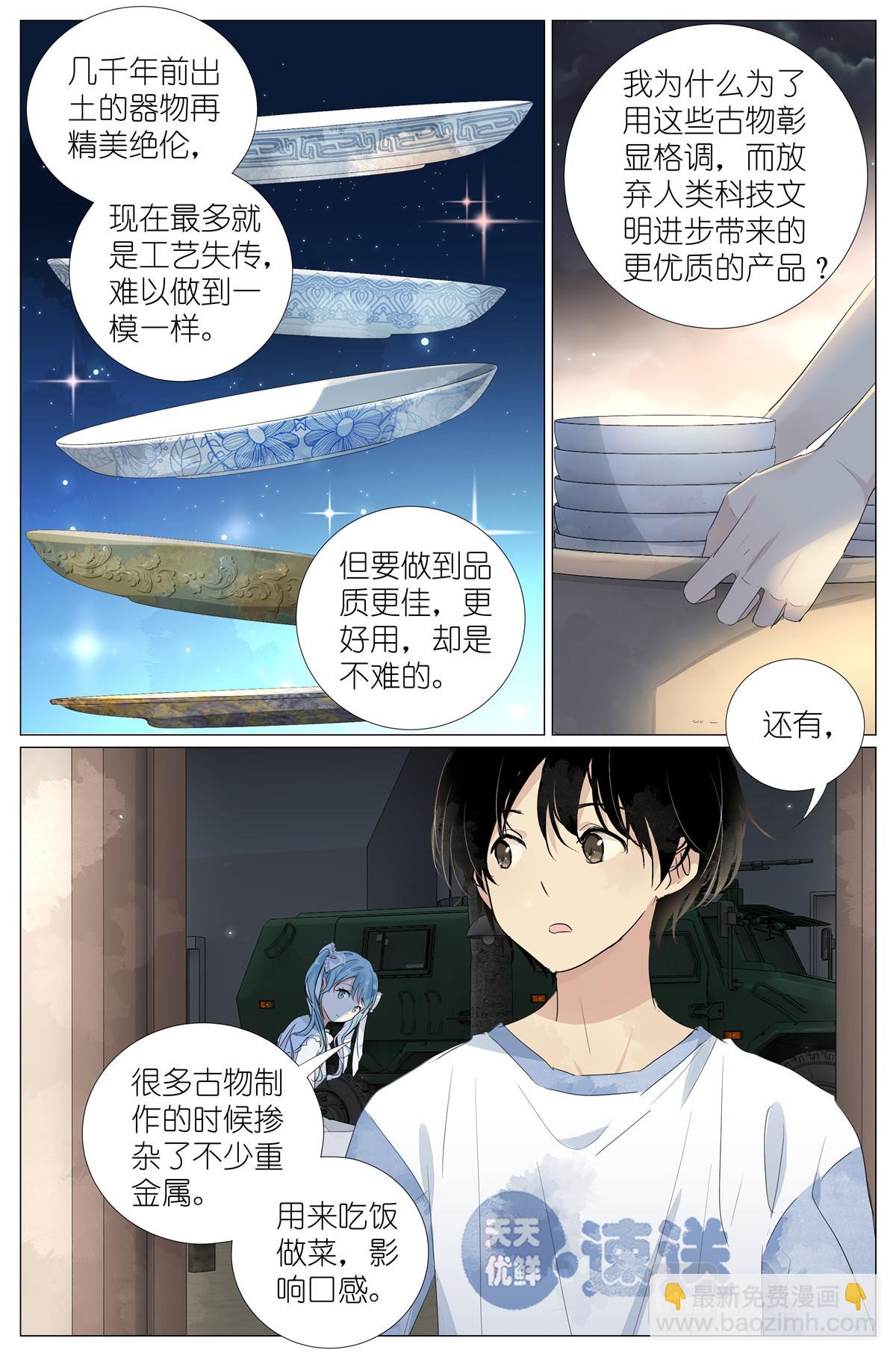 042 再谈长生-第44话