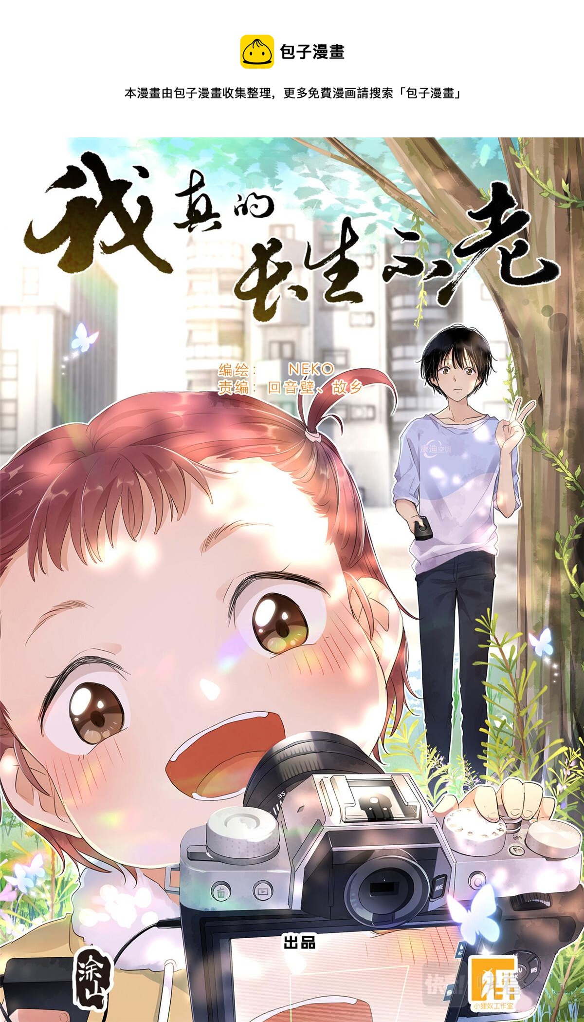 004 梧桐树-第6话